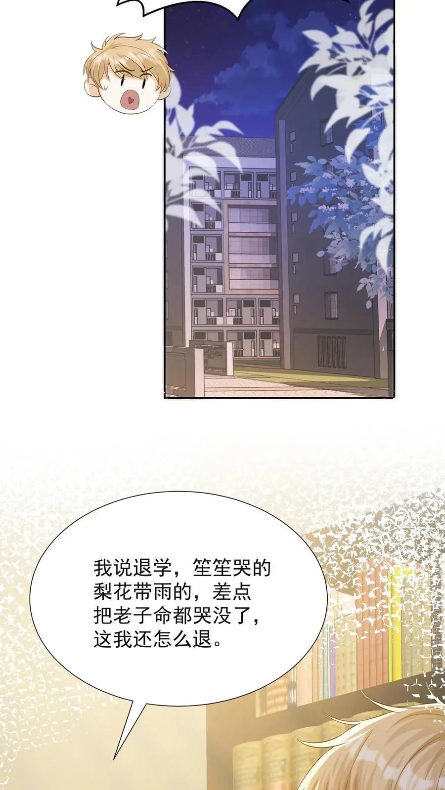 炙热沦陷小说君不弃 笔趣阁漫画,第74话 是兄弟就把卡拿着！2图