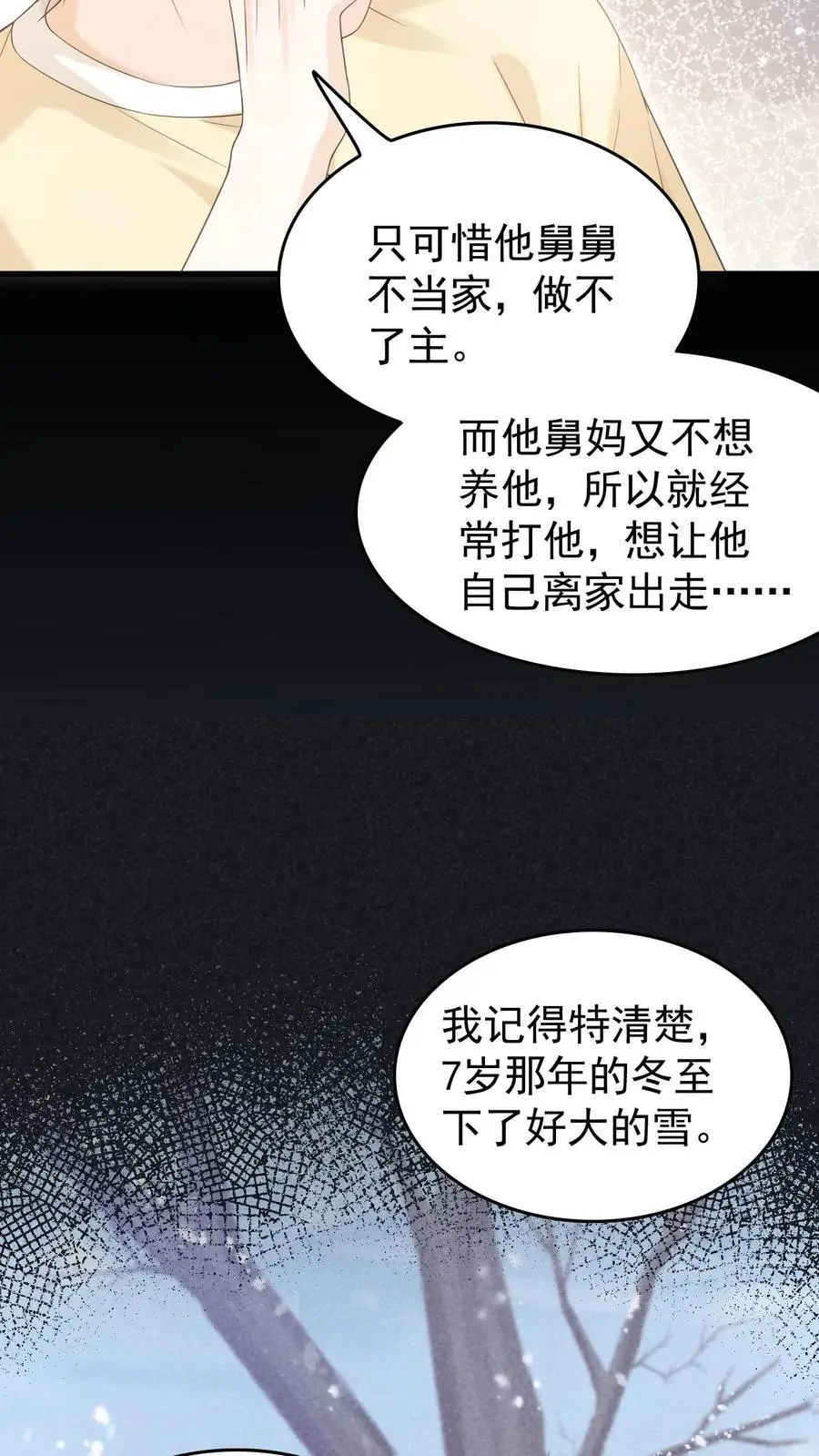 炙热沦陷漫画在哪免费看漫画,第45话 连一碗水饺都铭记在心2图