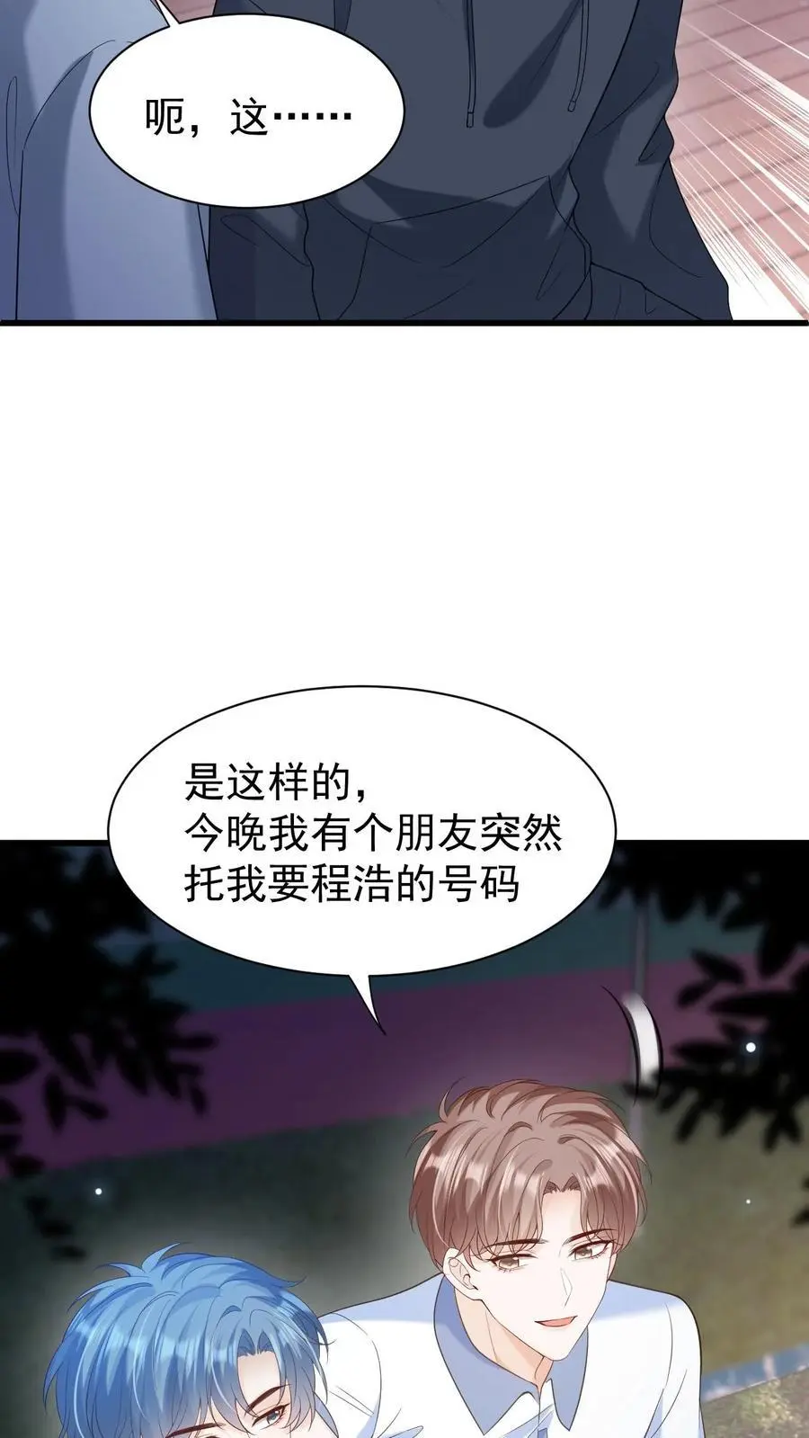 炙热沦陷一口气看完漫画漫画,第11话 我想见他2图