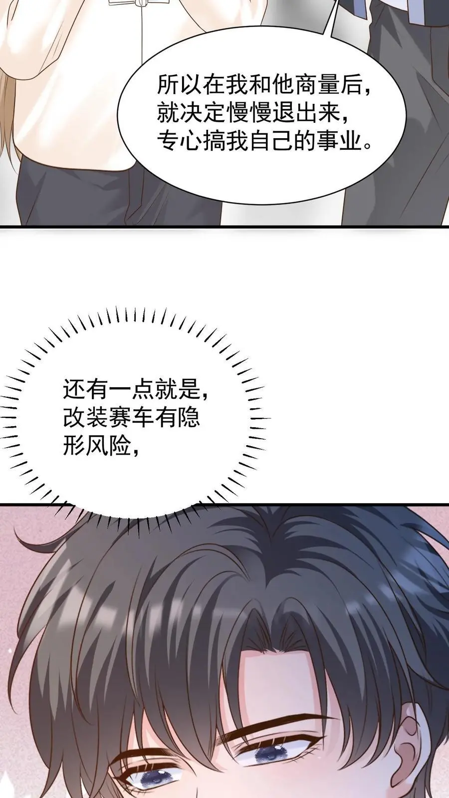 炙热沦陷免费小说漫画,第120话 失踪？2图