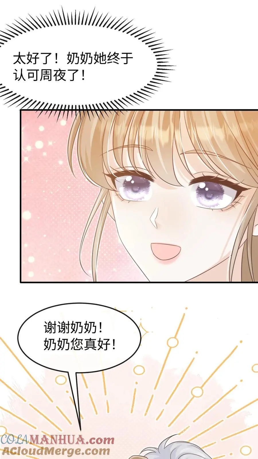 炙热沦陷漫画在哪免费看漫画,第97话 想要你这样的孙女婿1图