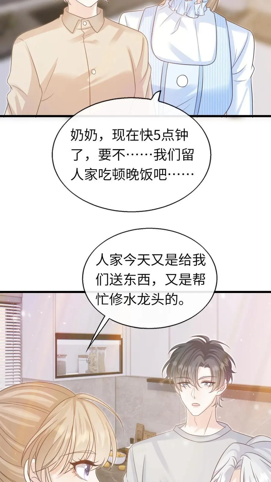 炙热沦陷:霸道蛇夫对我温柔纠缠漫画,第79话 真是个不错的孩子2图