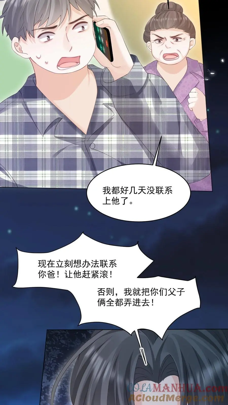 炙热沦陷!_作者:君不弃_炙热沦陷!最新章节_笔趣小说网漫画,第107话 您……会怪我吗1图