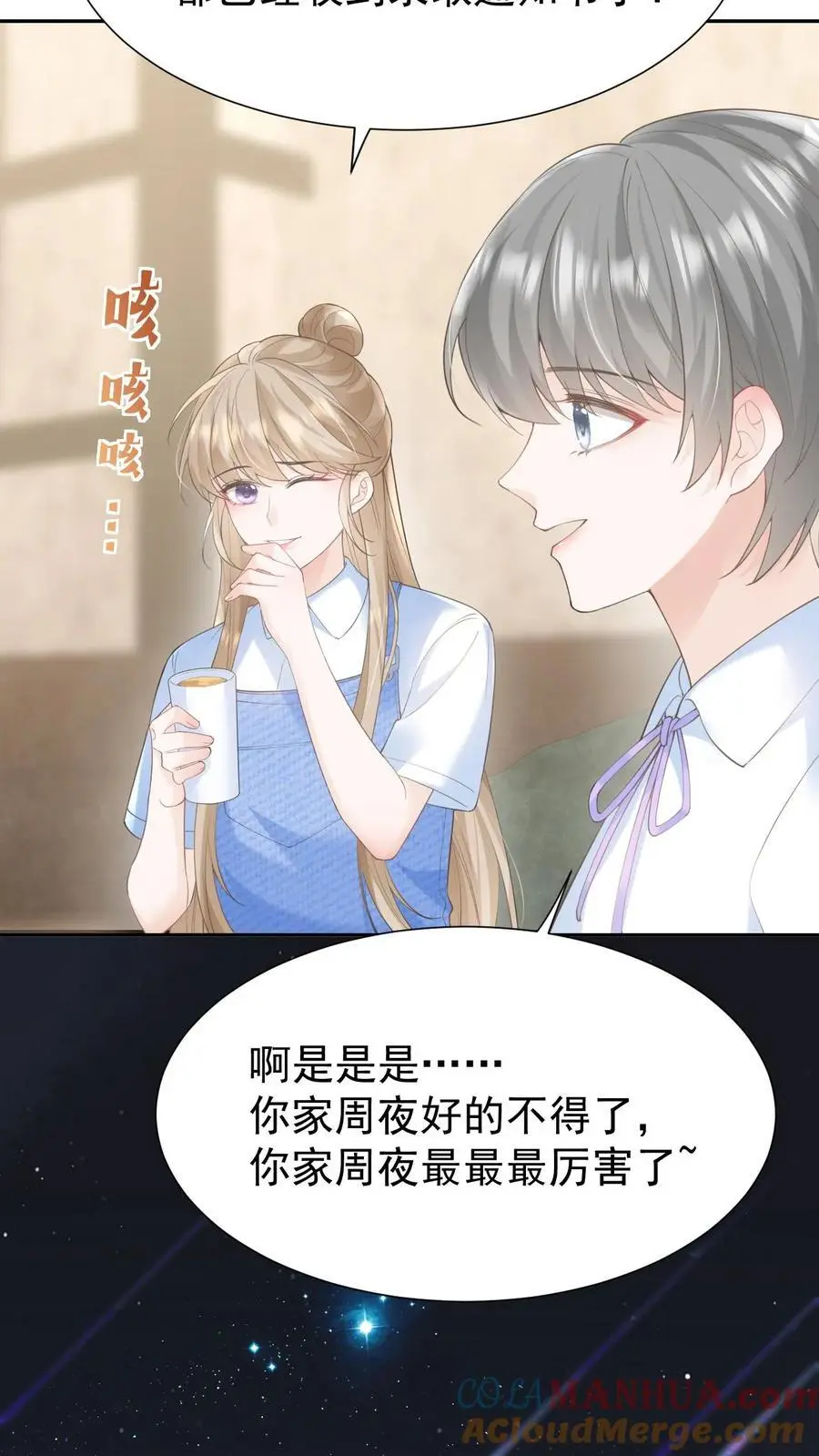 炙热沦陷！漫画,第116话 帅气的DJ1图