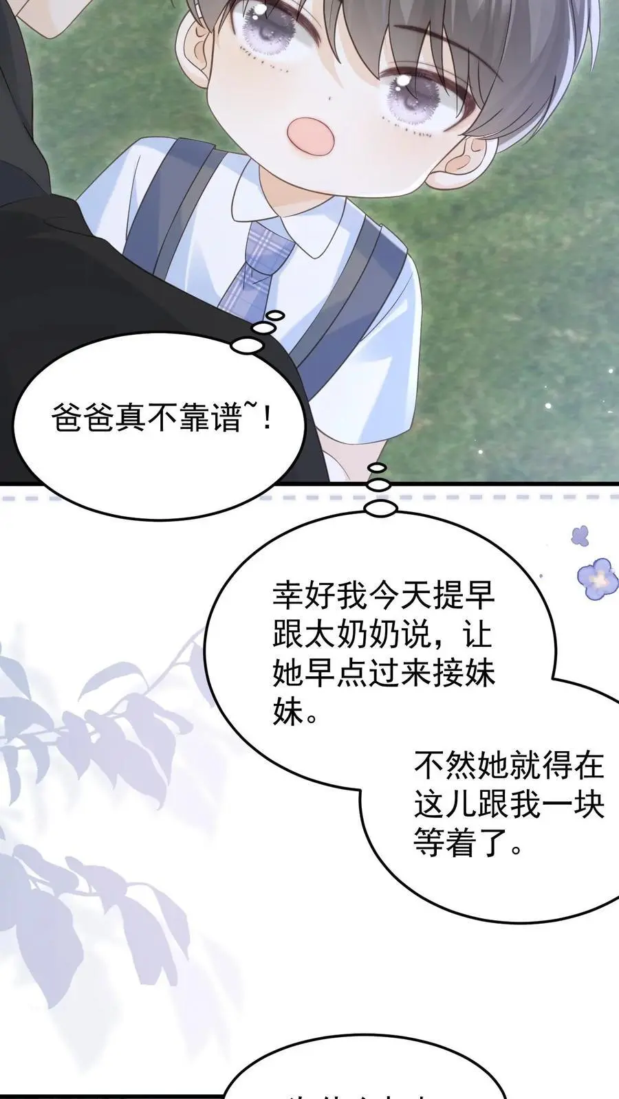 炙热沦陷周夜笙歌漫画在线观看最新话漫画,第151话 此生有你2图