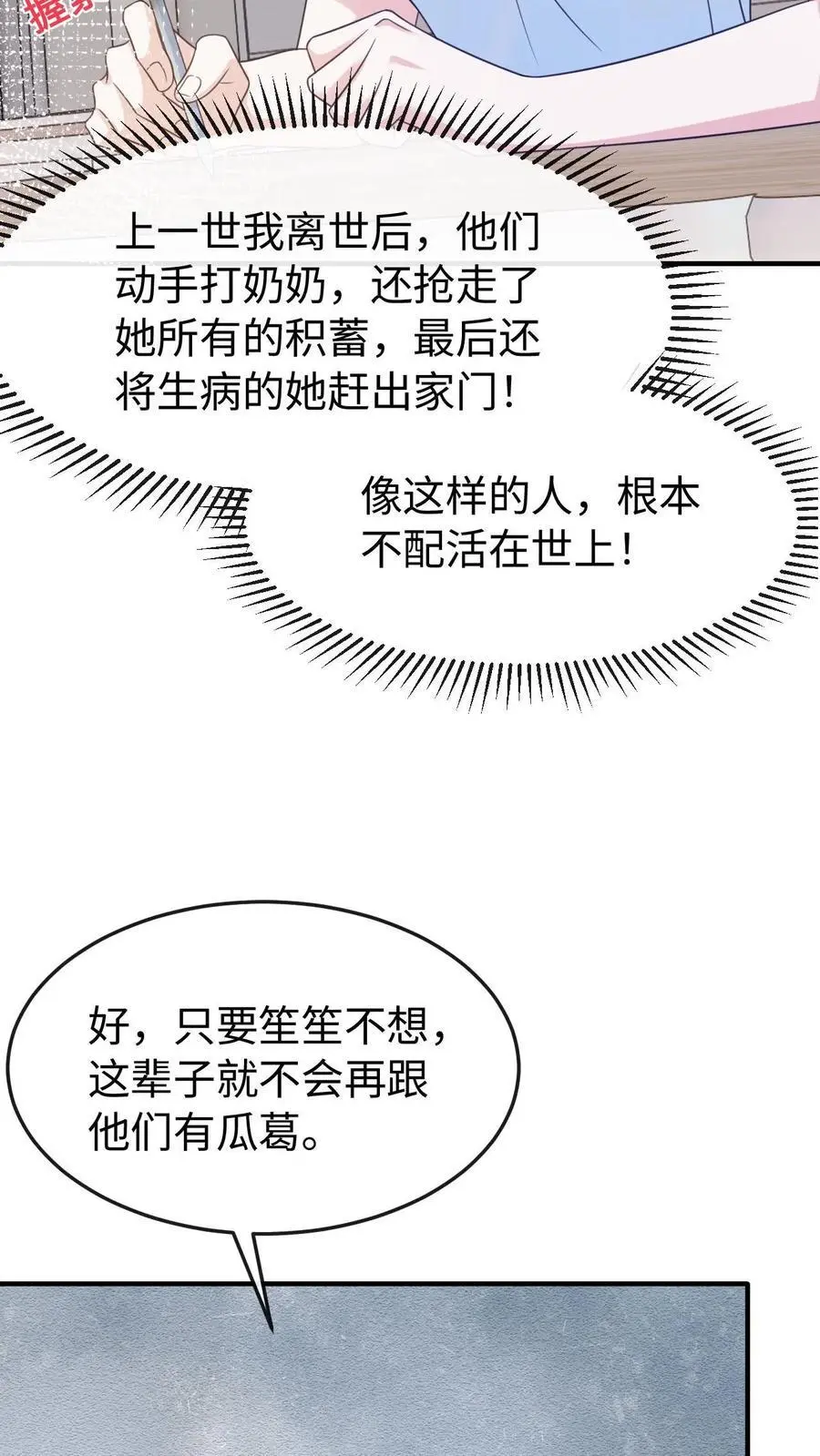 炙热沦陷小说免费阅读漫画,第87话 不想和他们有瓜葛2图