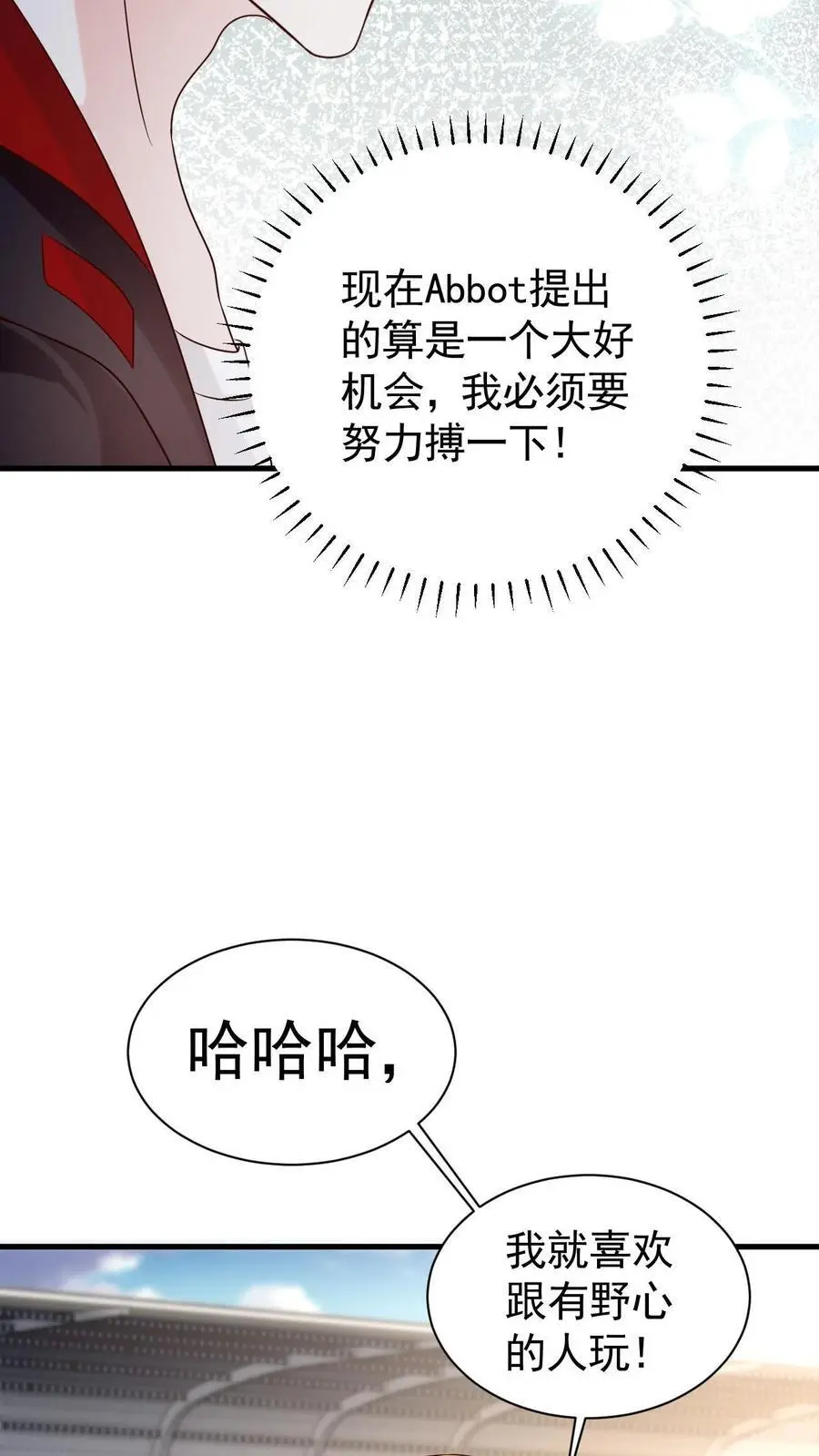 炙热沦陷霍先生乖乖宠我在线阅读漫画,第106话 周夜的打算2图