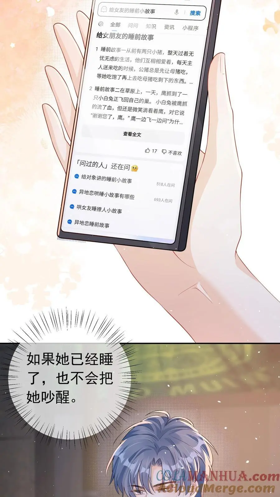 炙热沦陷图报漫画,第53话 洞房花烛1图