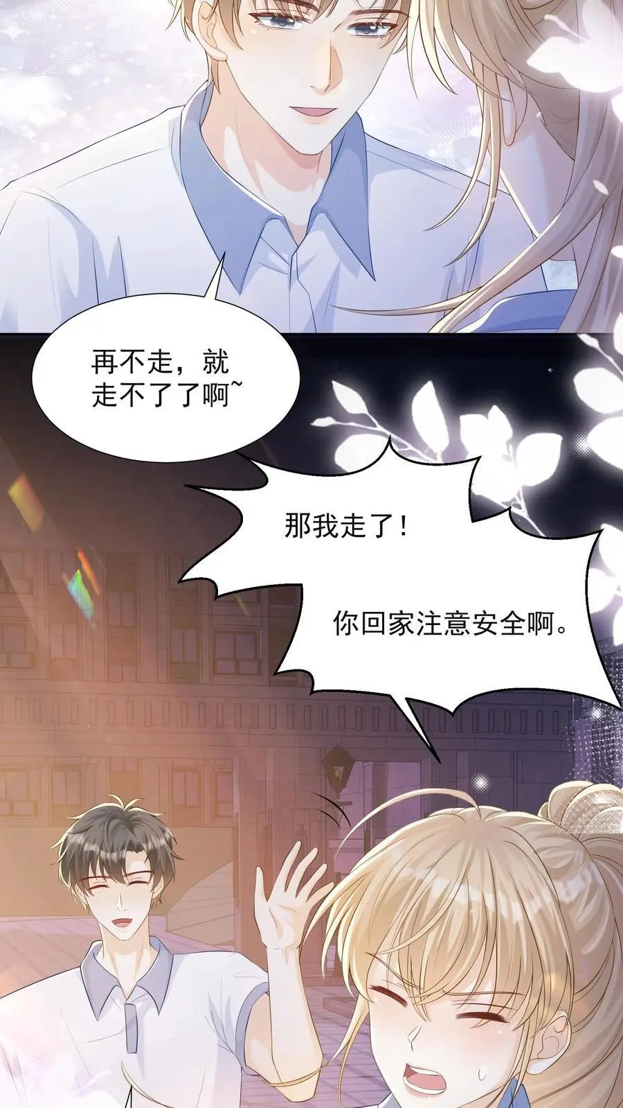 炙热沦陷小说君不弃 笔趣阁漫画,第74话 是兄弟就把卡拿着！2图