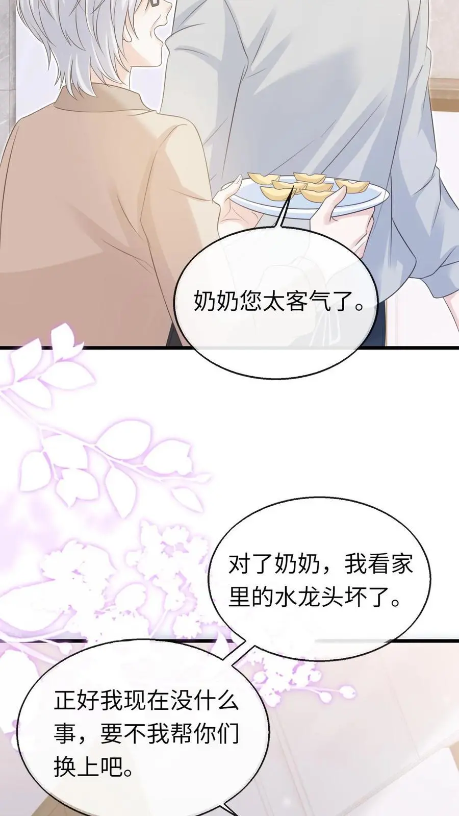 炙热沦陷君不弃小说百度网盘下载漫画,第79话 真是个不错的孩子2图