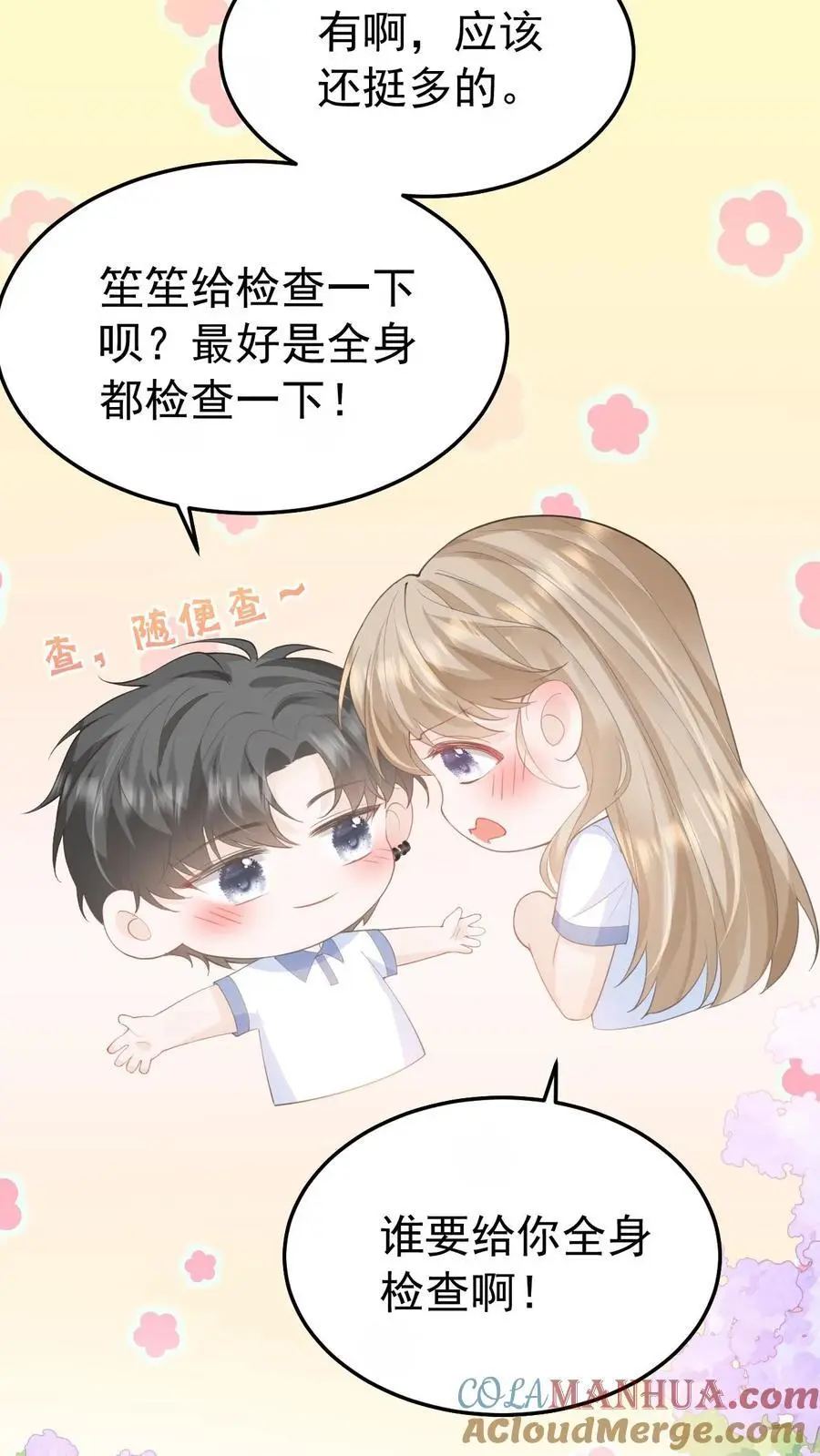 炙热沦陷txt在线全文阅读漫画,第84话 全身检查1图