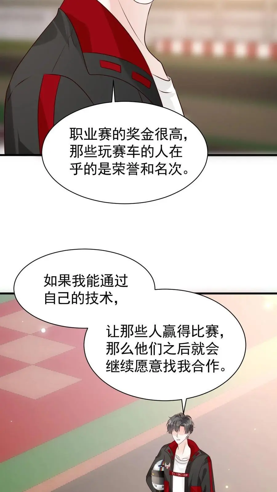 炙热沦陷小说君不弃 笔趣阁漫画,第106话 周夜的打算2图