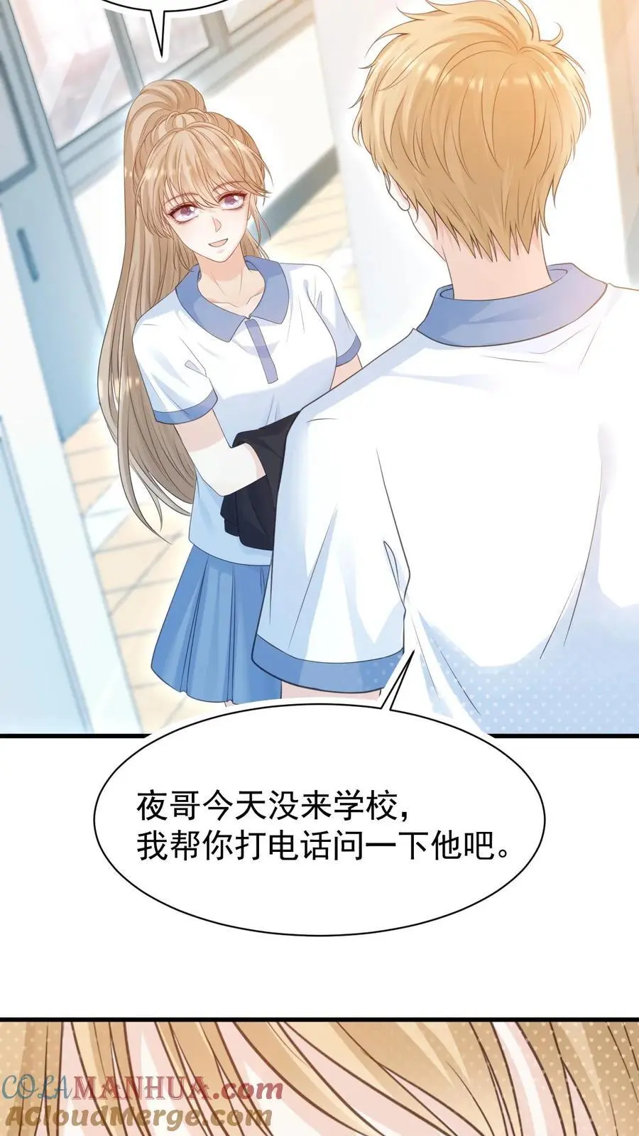 炙热沦陷！漫画,第8话 我们本就不是一个世界的人1图