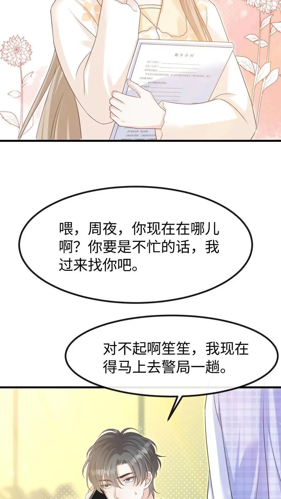 炙热沦陷霍先生乖乖宠我大结局漫画,第121话 没那么简单2图