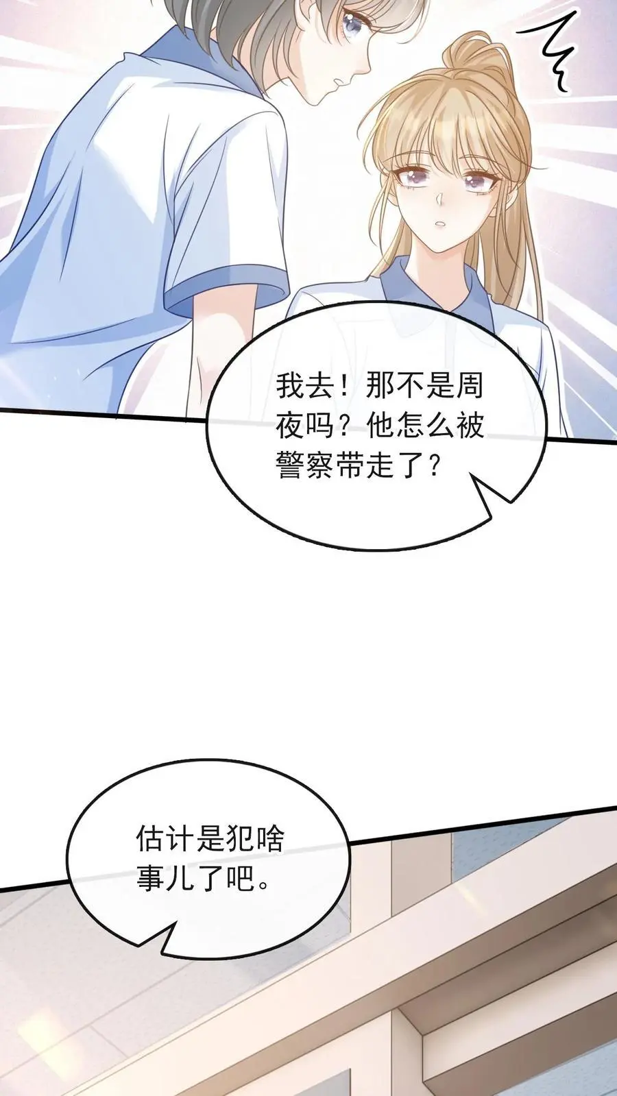 炙热沦陷!TXT下载君不弃漫画,第43话 陪他坠入深渊2图