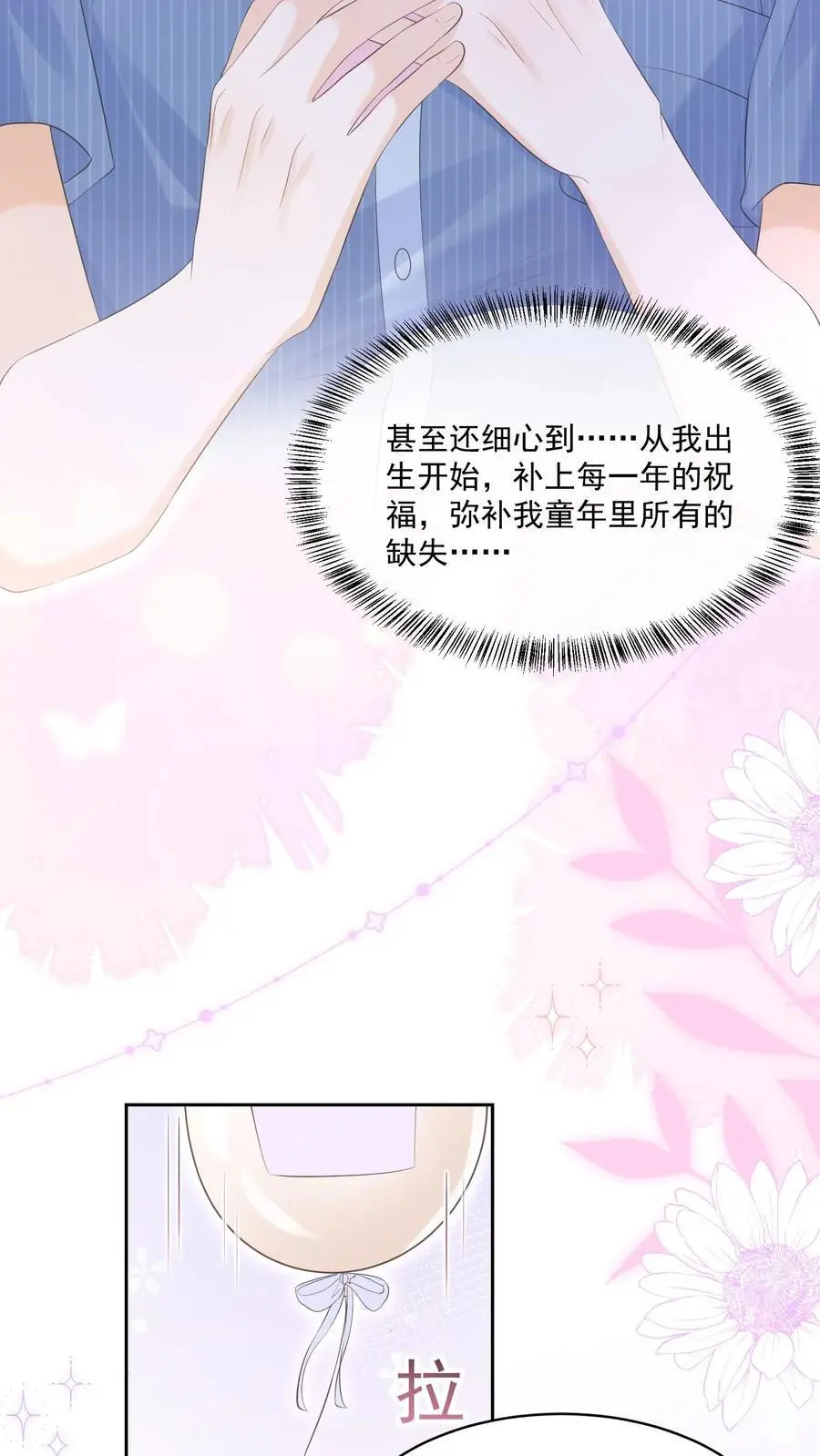 炙热沦陷重生漫画,第119话 最好的生日礼物2图