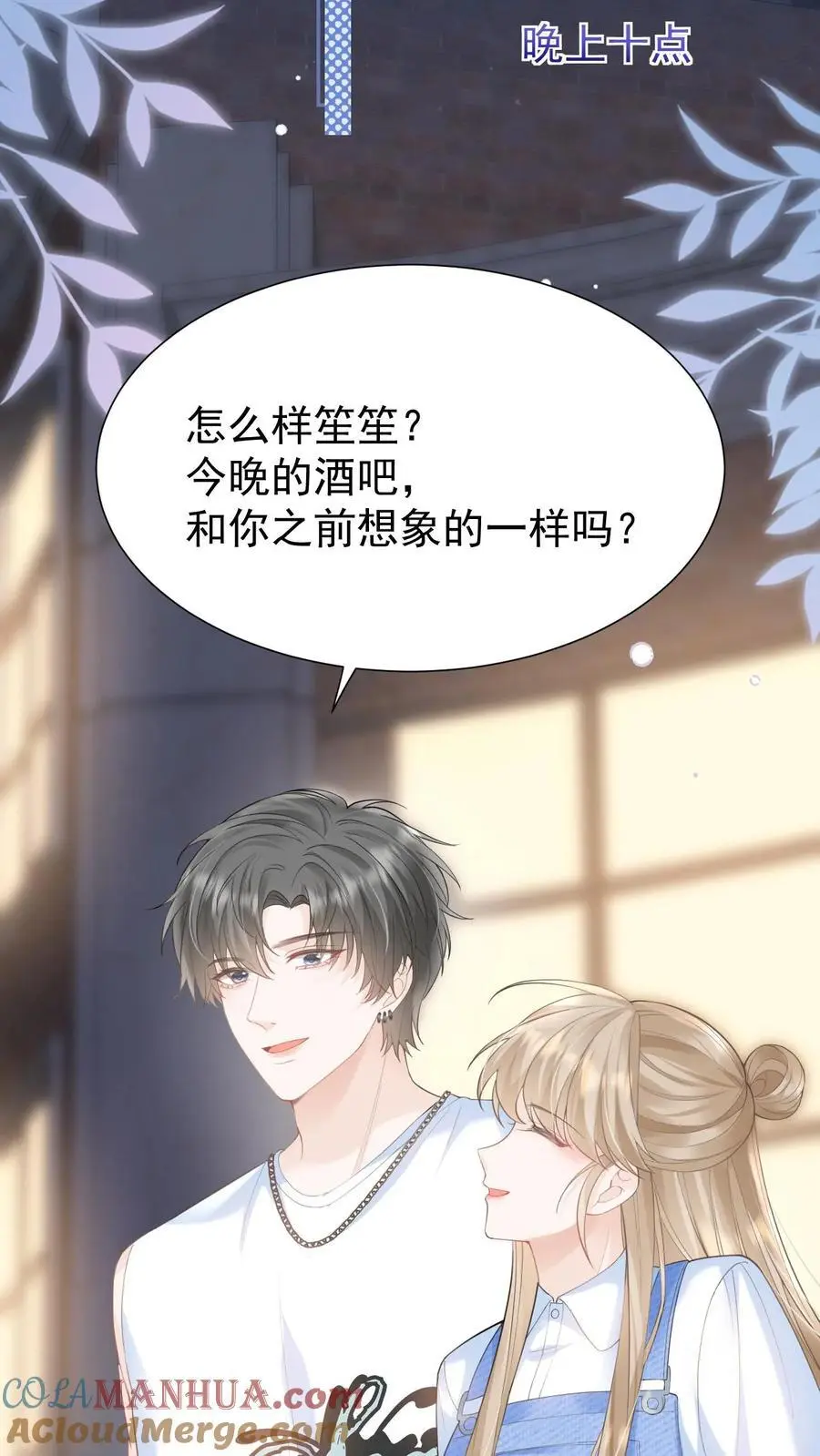 炙热沦陷！漫画,第116话 帅气的DJ1图