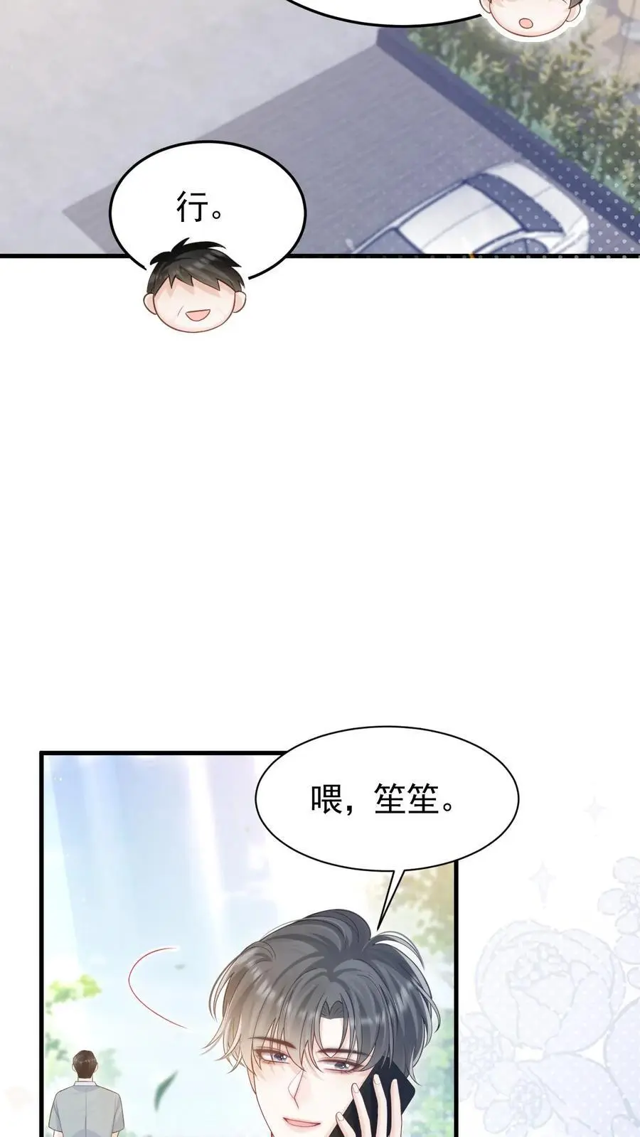 炙热沦陷txt全文免费阅读漫画,第77话 去做了一件很重要的事2图