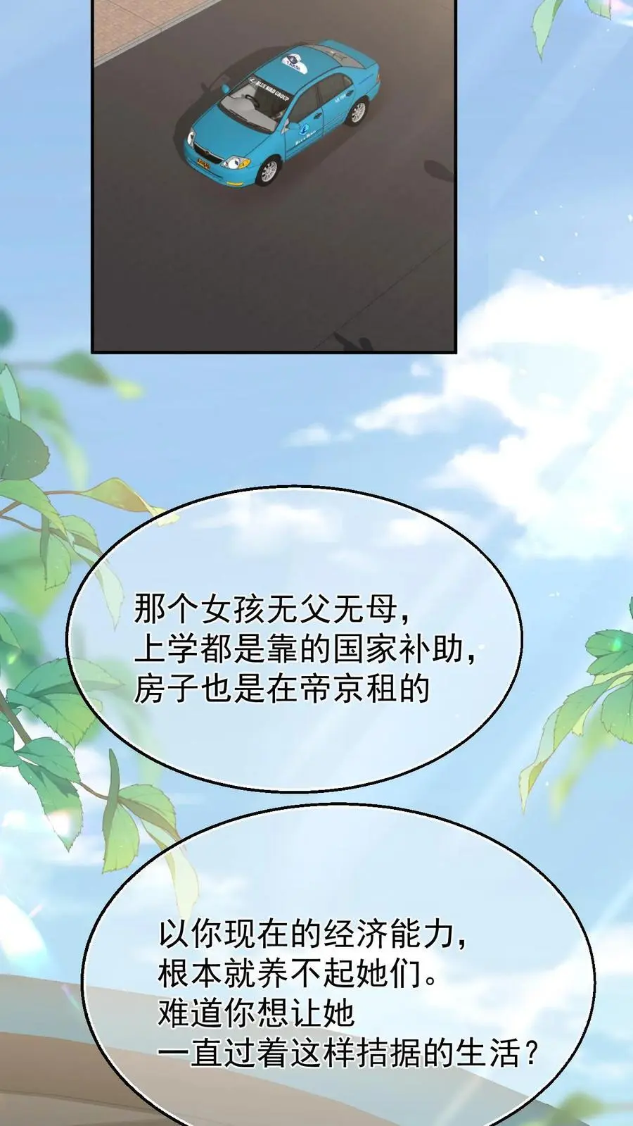 炙热沦陷怎么读漫画,第102话 时刻惦记着2图