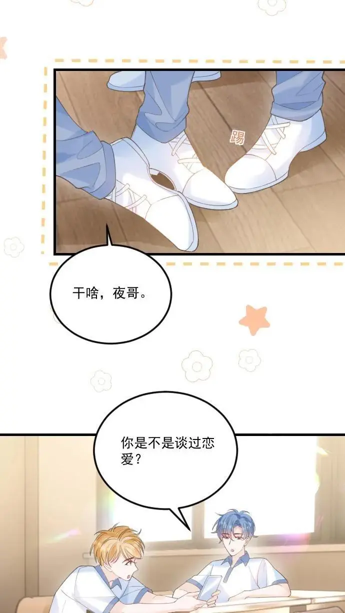 炙热沦陷周夜笙歌漫画漫画,第30话 投怀送抱？2图