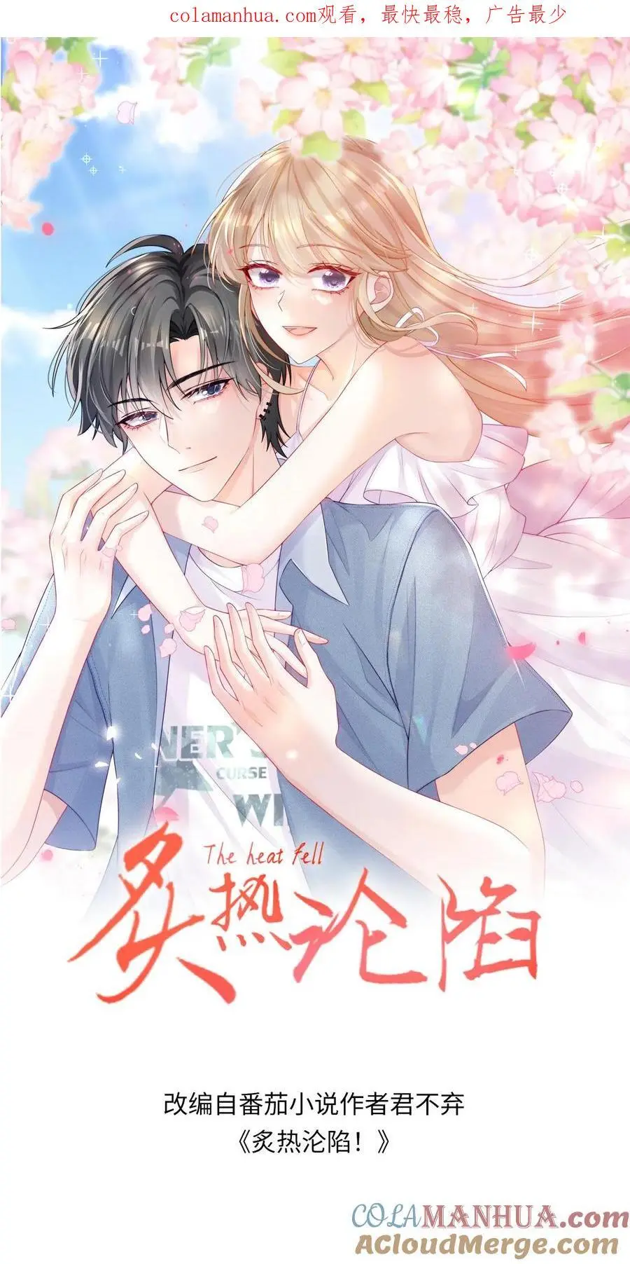 炙热沦陷君不弃番外截图图片漫画,第68话 我希望你开心1图