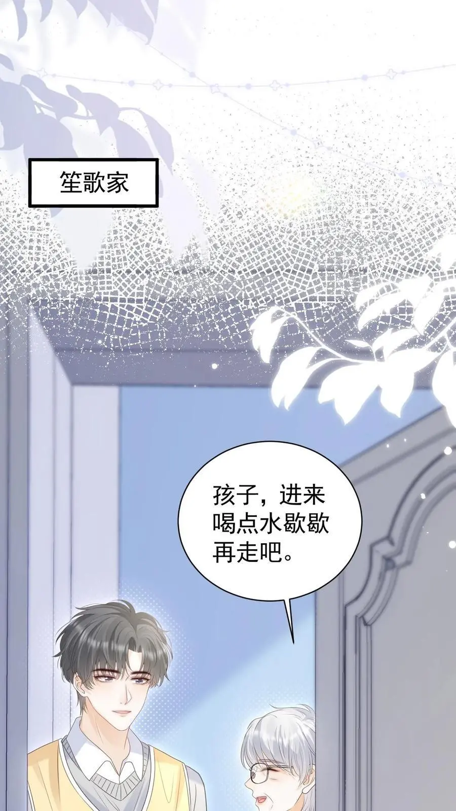 炙热沦陷语录漫画,第78话 帮忙给个好评2图