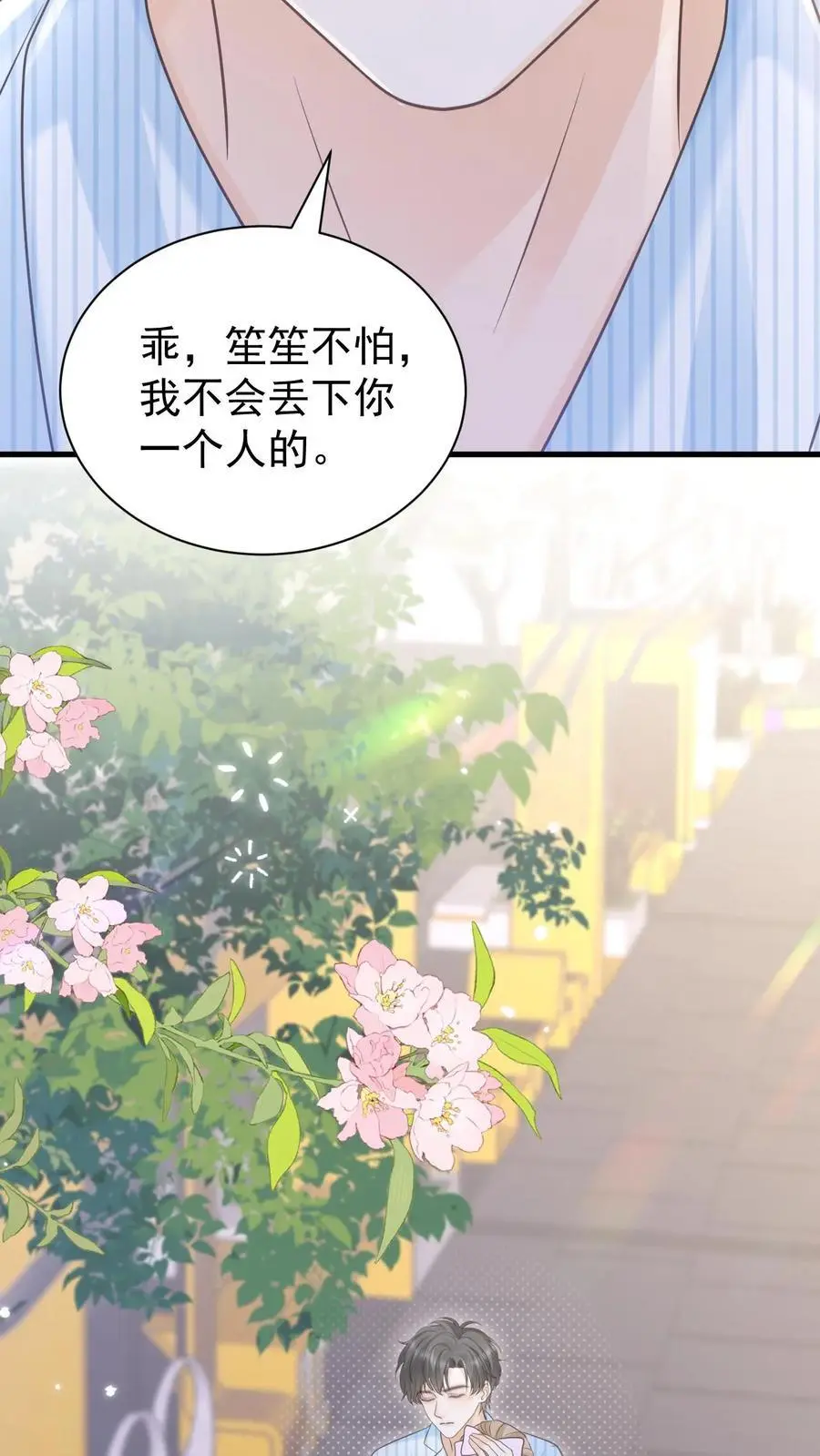 炙热沦陷怎么读漫画,第131话 听笙笙的话2图