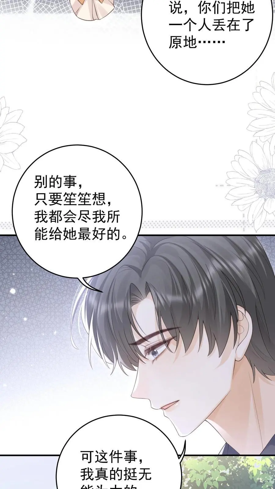 炙热娇羞漫画,第149话 爸爸妈妈很爱你2图