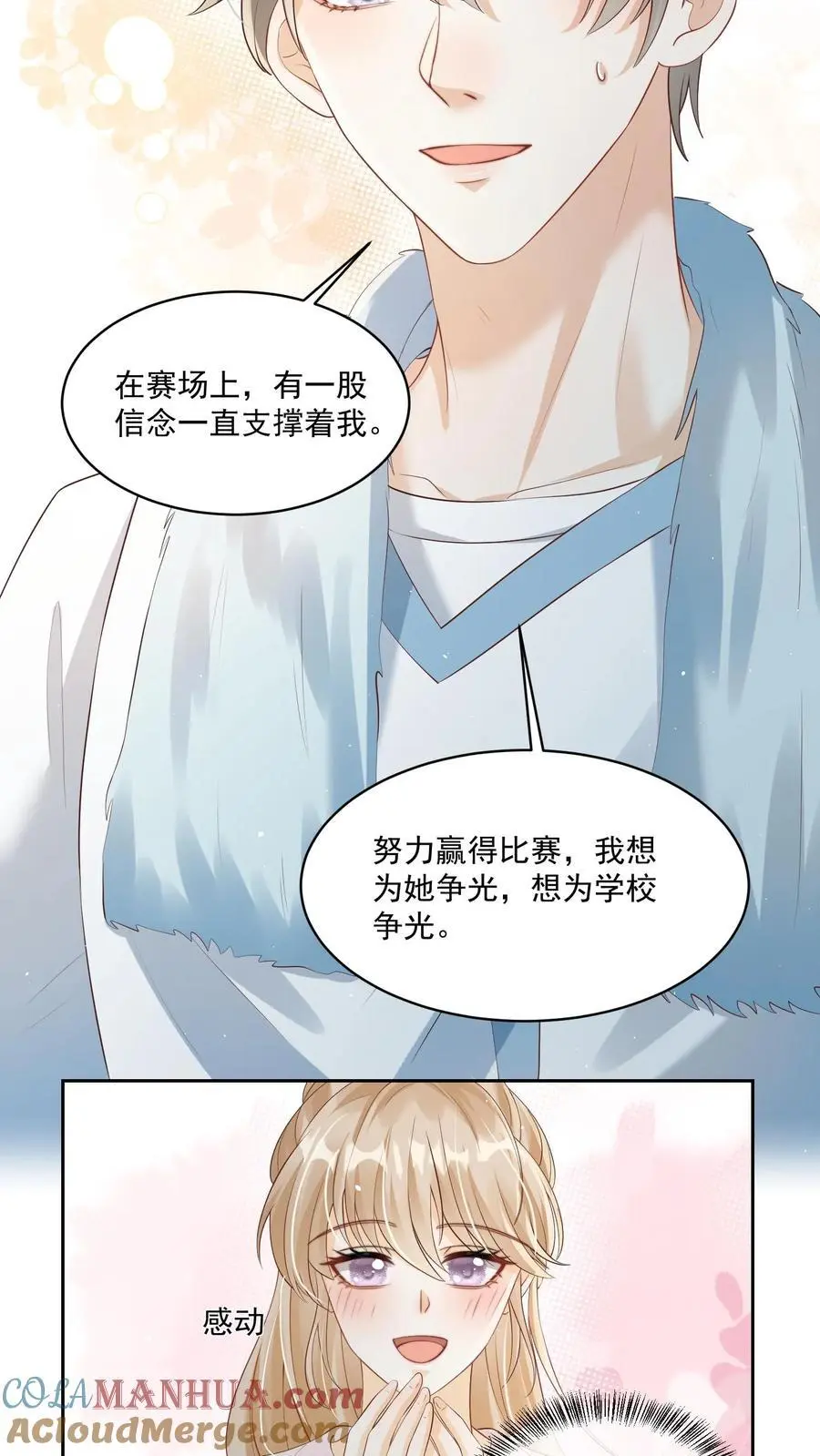 炙热沦陷免费漫画观看漫画,第100话 想为她争光1图