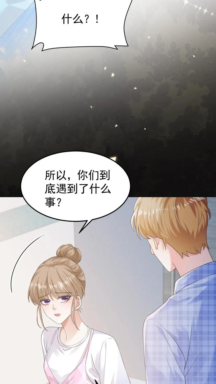 夜夜笙歌小说全文免费阅读漫画,第126话 对不起2图