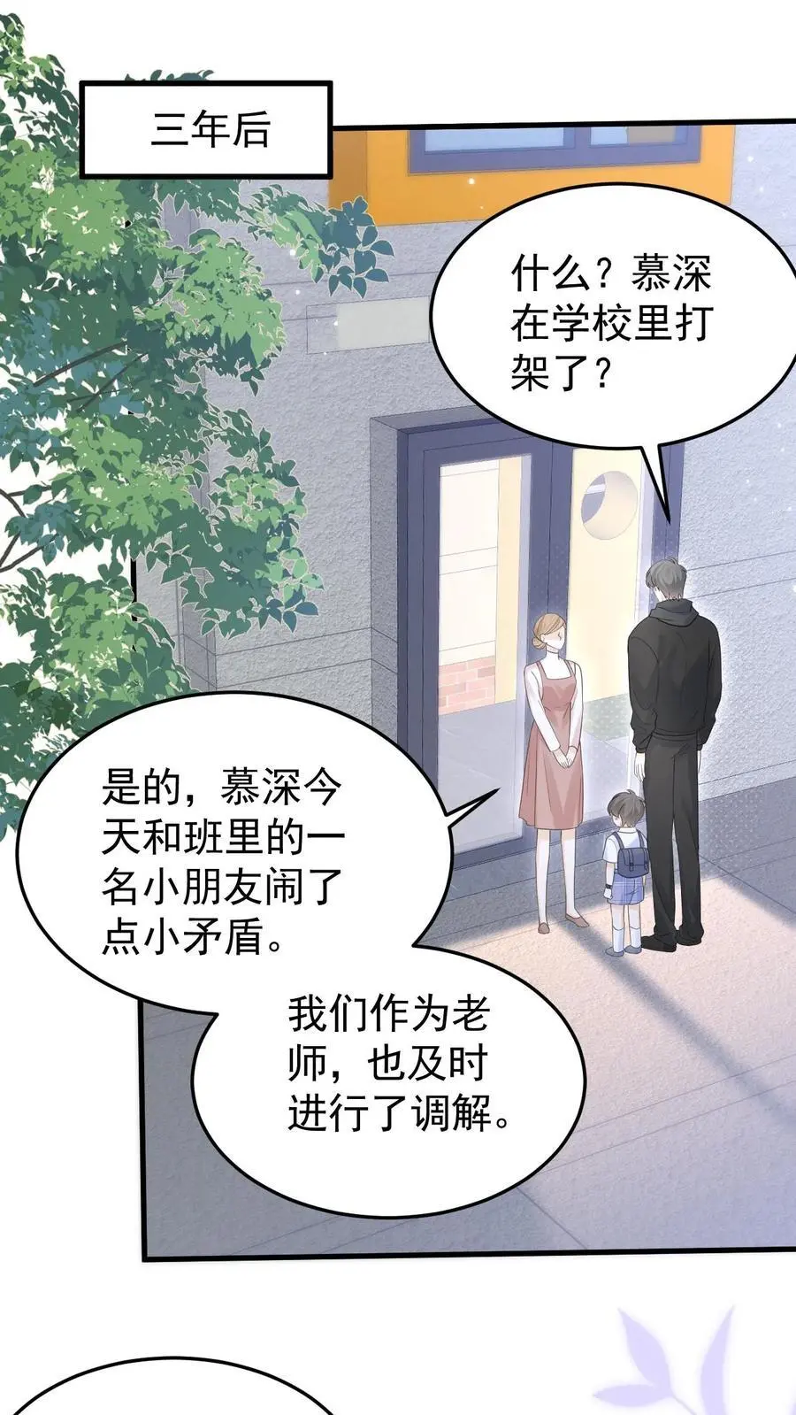 炙热沦陷于她漫画,第151话 此生有你2图