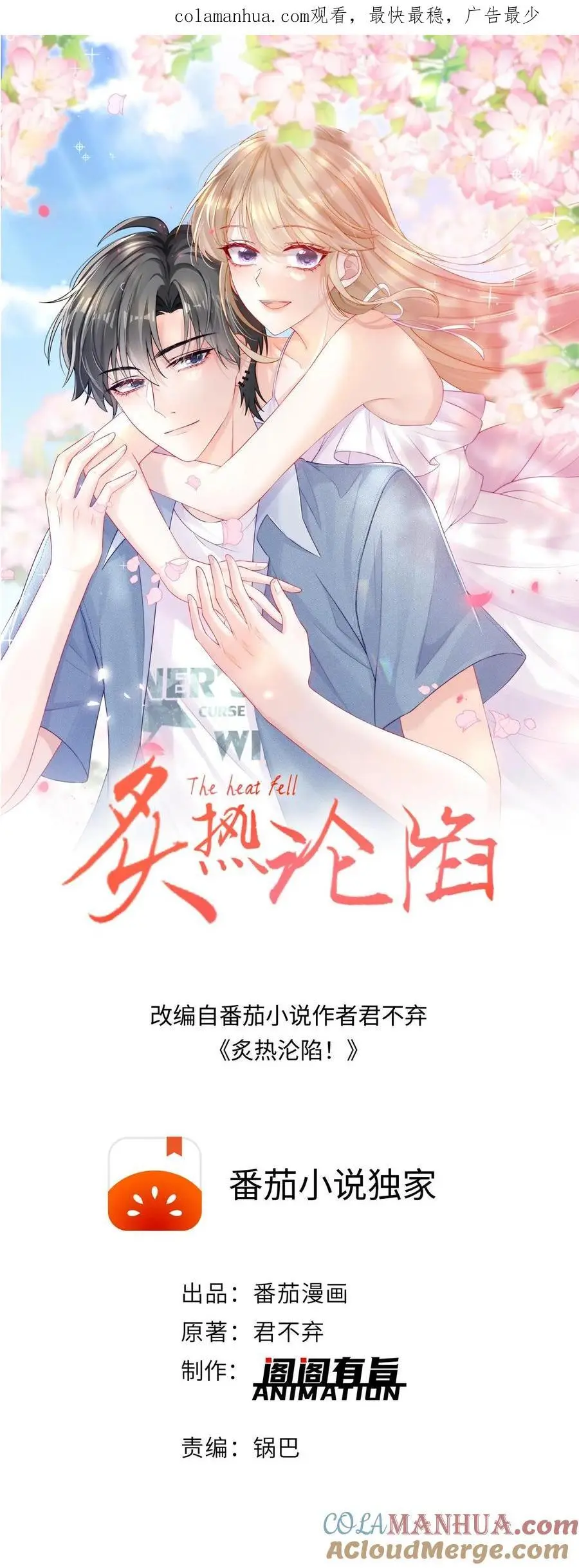 炙热沦陷完整版原唱漫画,第1话 重生1图