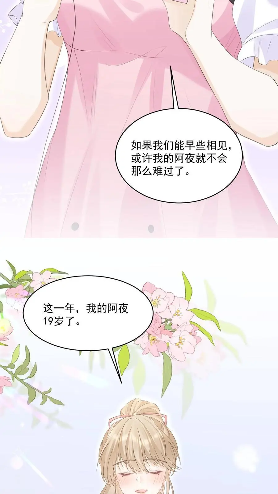 炙热沦陷TXT君不弃免费下载漫画,第119话 最好的生日礼物2图