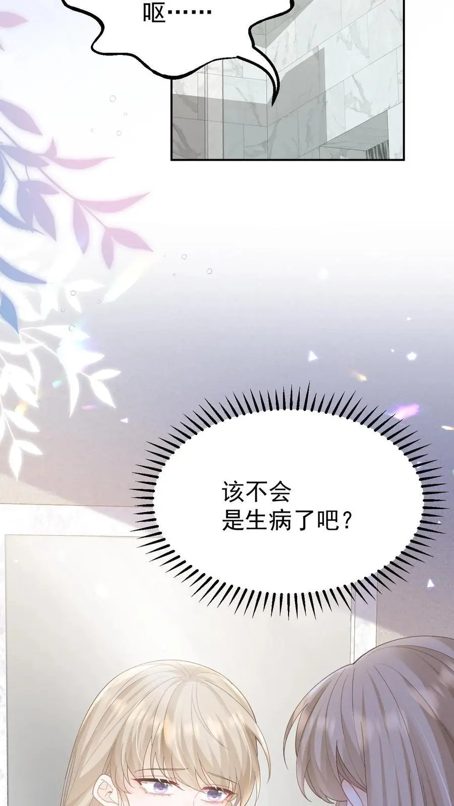 炙热沦陷！漫画,第147话 怀孕2图