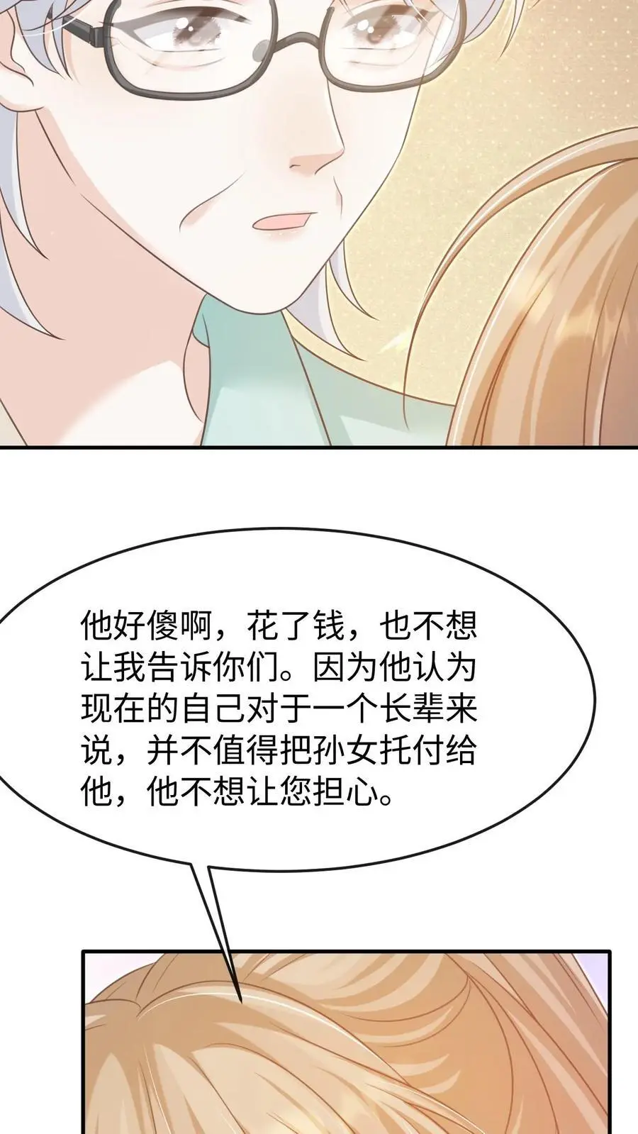 炙热沦陷图报漫画,第96话 认可2图