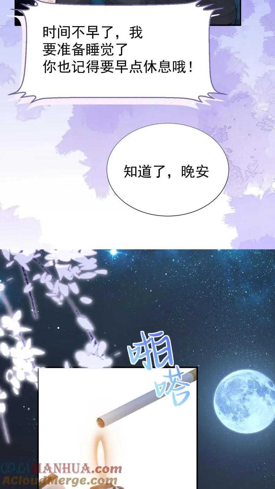 炙热沦陷笙歌漫画,第69话 我们的未来1图