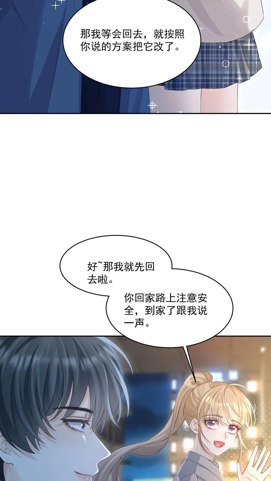 炙热沦陷！漫画,第107话 您……会怪我吗2图