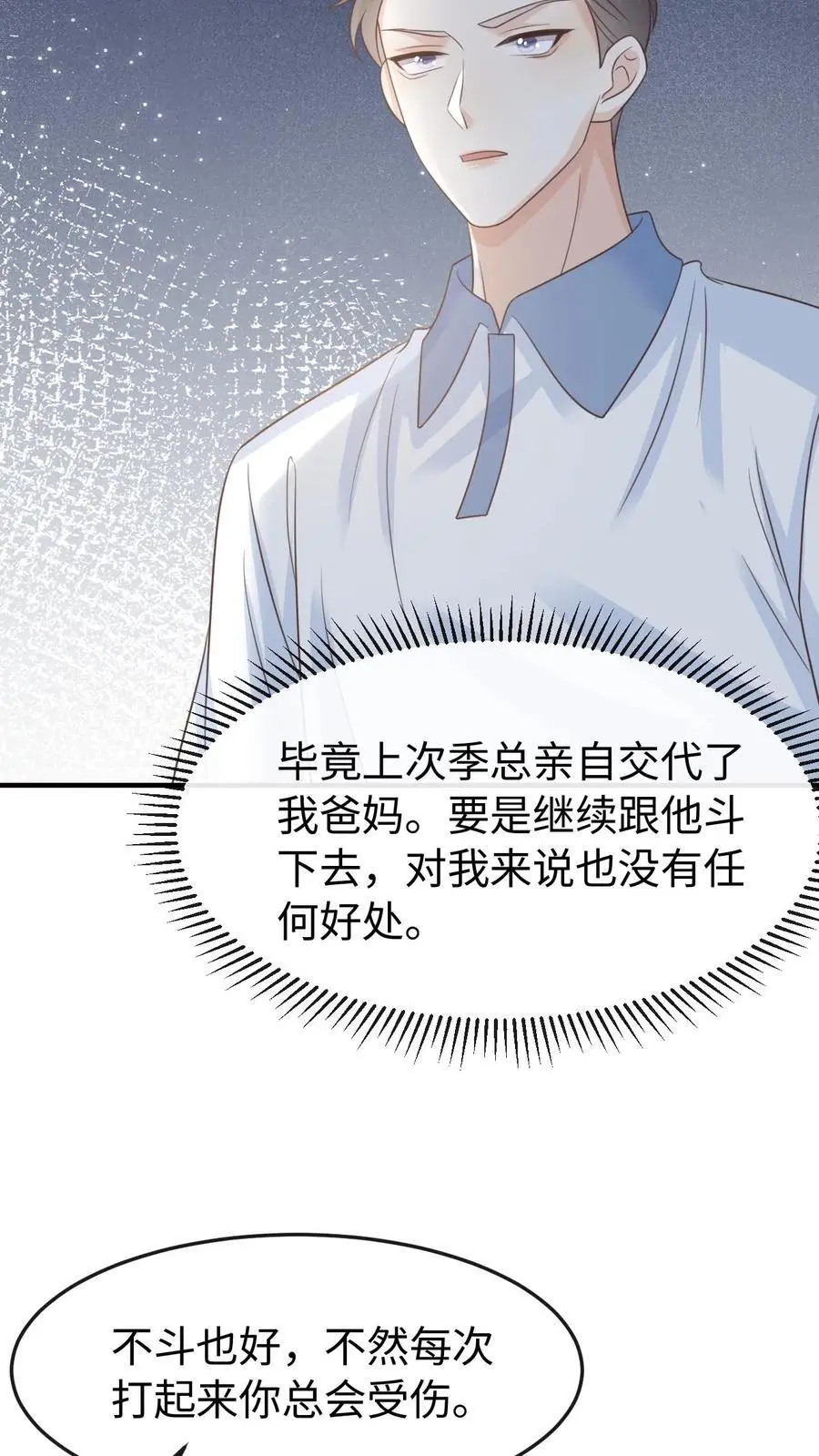 炙热沦陷TXT下载君不弃百度网盘漫画,第81话 你怎么知道他要参加？2图