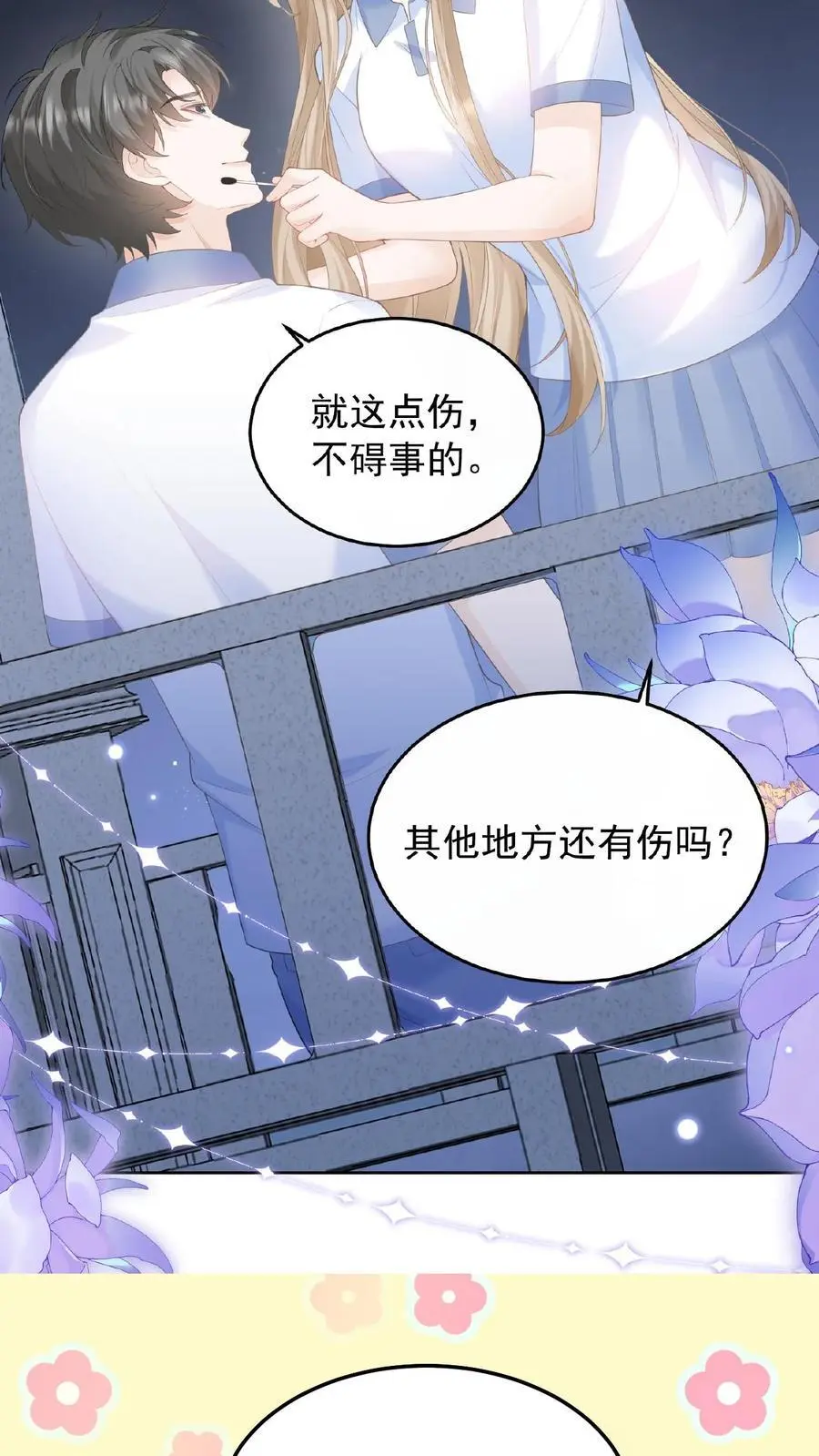 炙热沦陷txt在线全文阅读漫画,第84话 全身检查2图