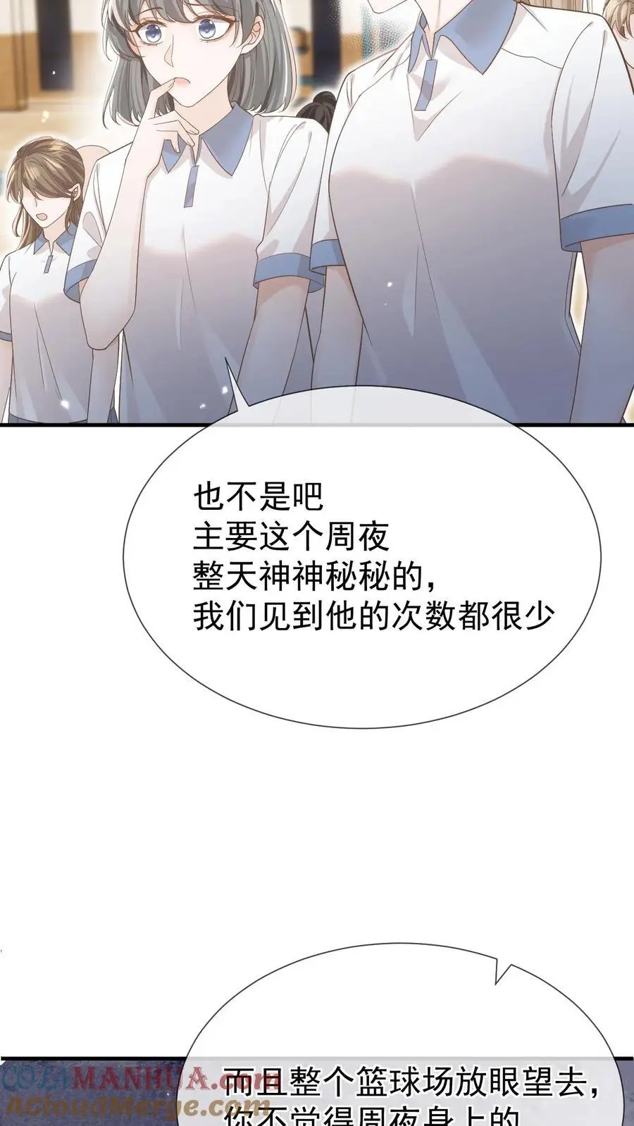 炙热沦陷笙歌周夜免费布丁漫画漫画,第14话 篮球赛（上）1图