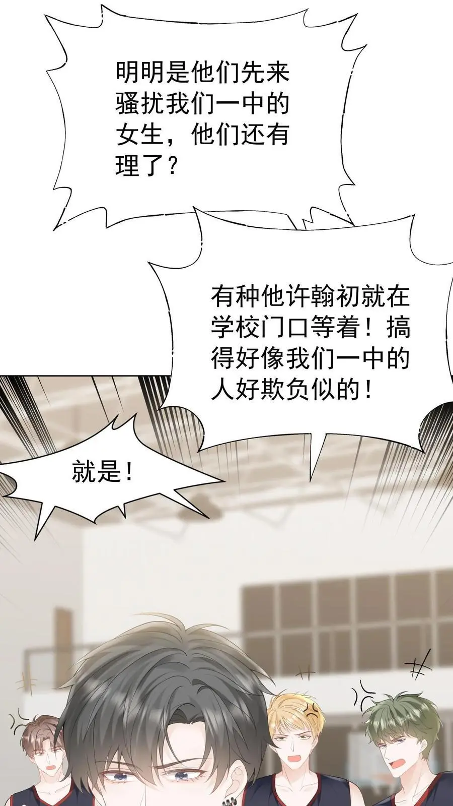 炙热沦陷作者君不弃漫画,第84话 全身检查2图