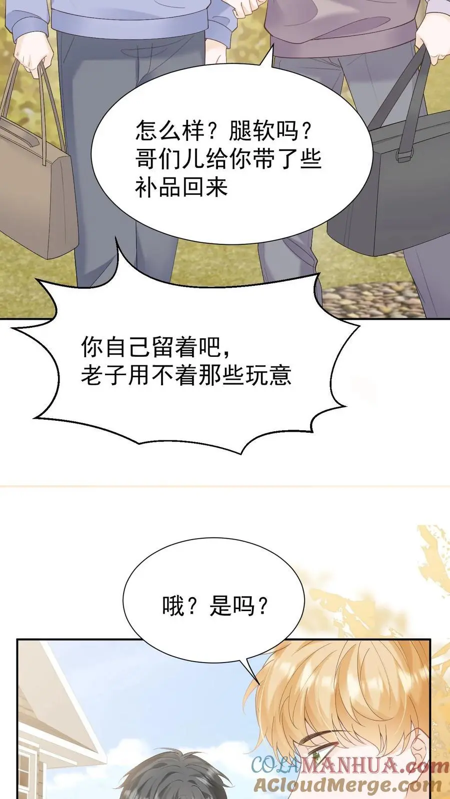 霍先生乖乖宠我电视剧漫画,第140话 试一试1图