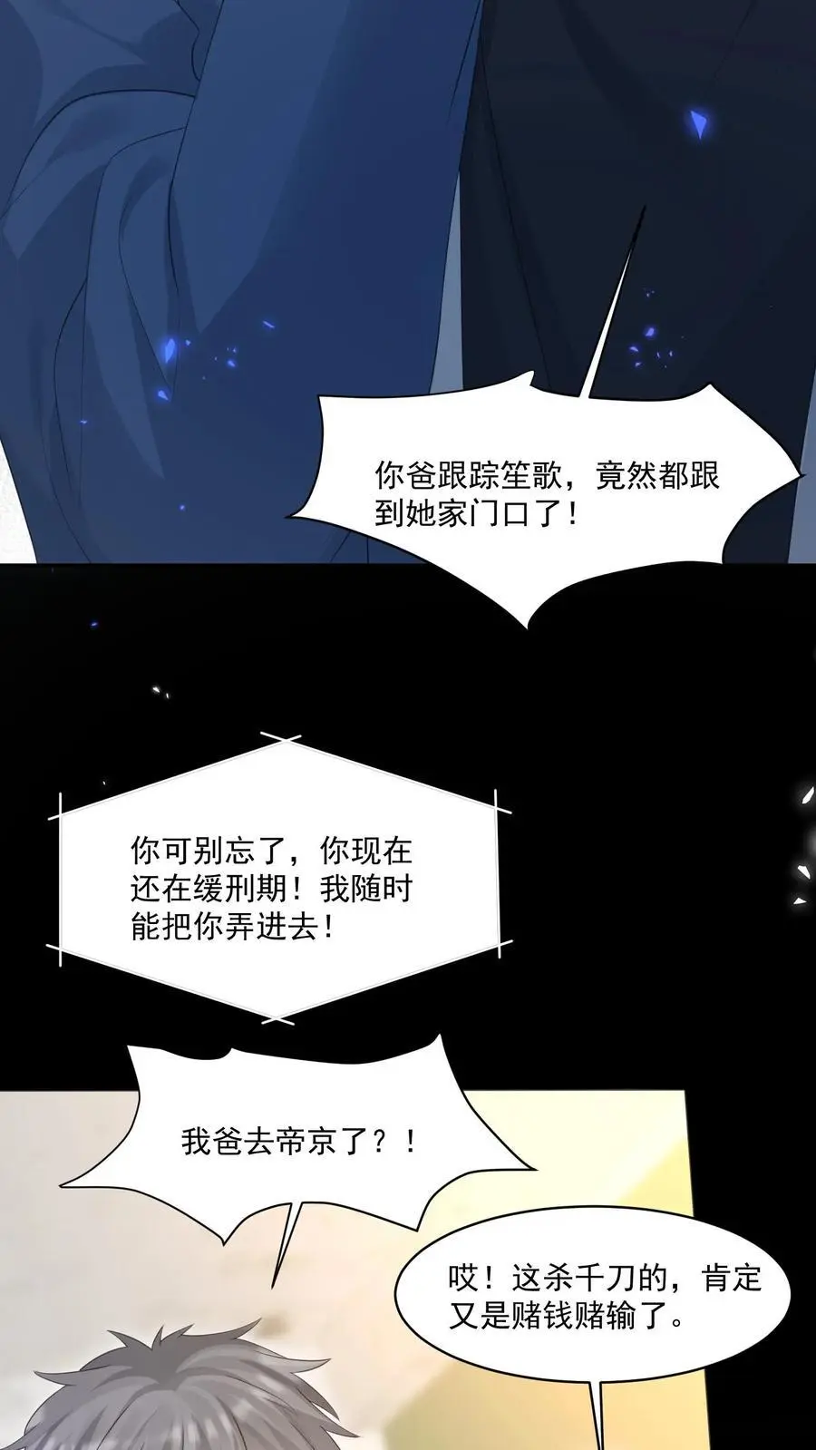 炙热沦陷！漫画,第107话 您……会怪我吗2图