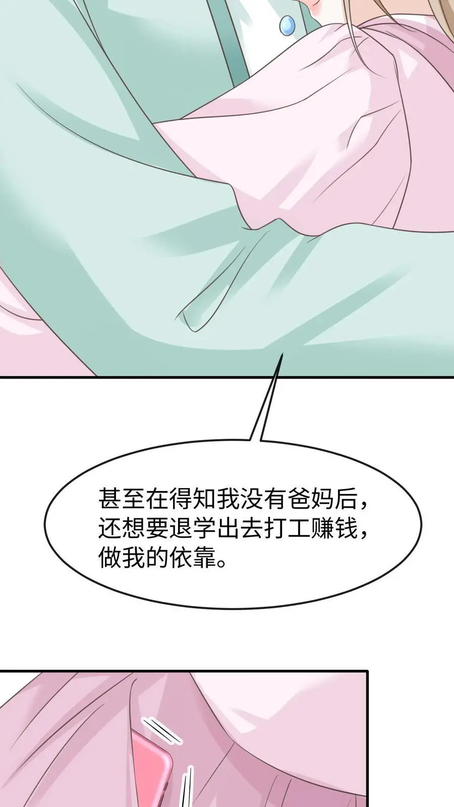 炙热沦陷！漫画,第96话 认可2图