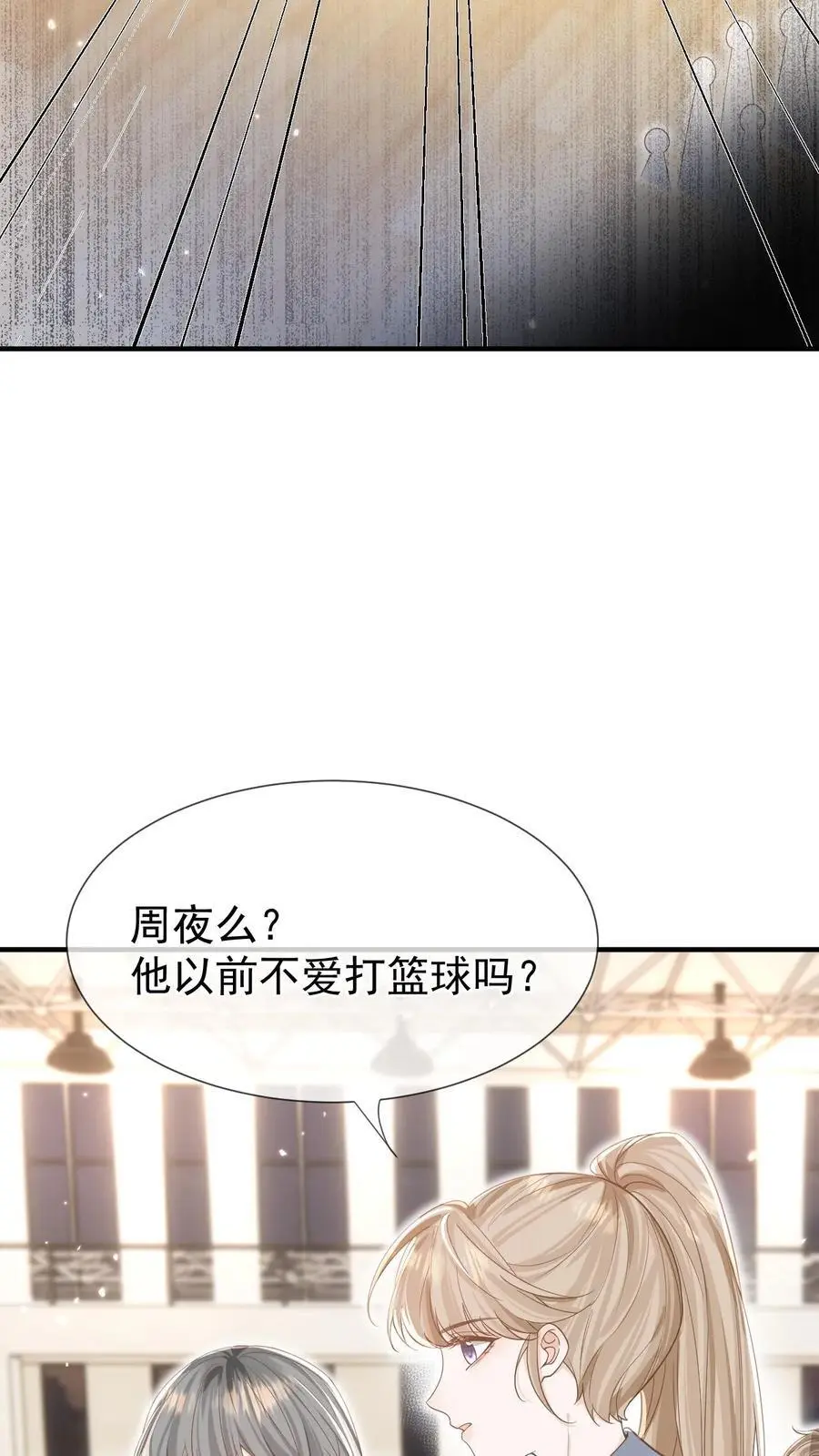 炙热沦陷笙歌周夜免费布丁漫画漫画,第14话 篮球赛（上）2图