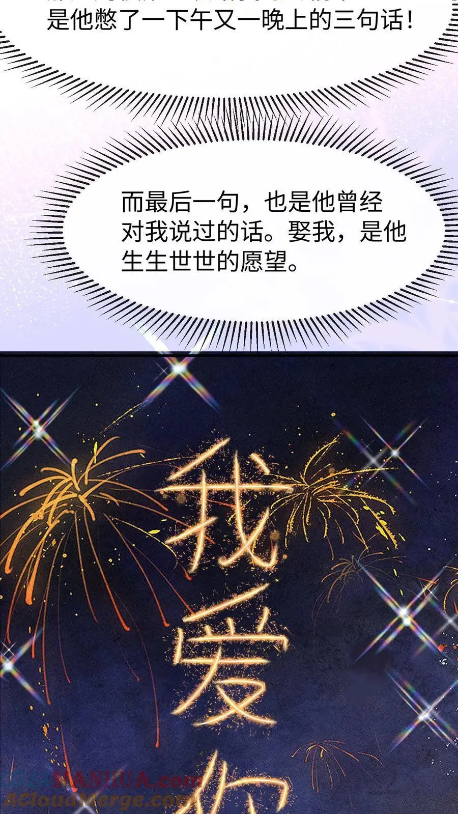 炙热沦陷 笙歌漫画,第143话 求婚1图