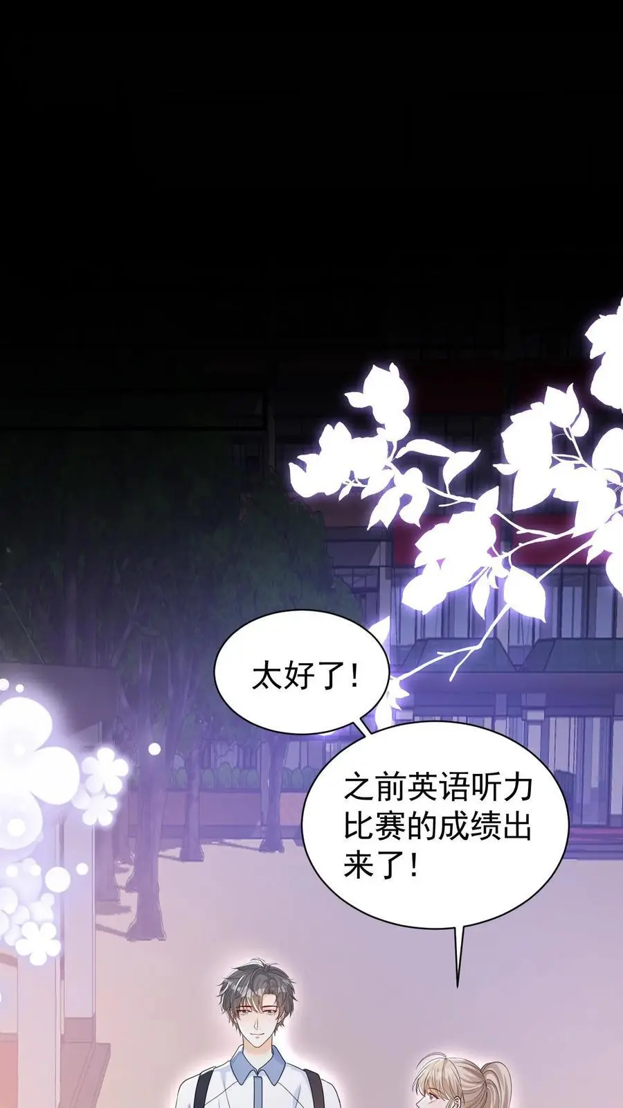 炙热沦陷！漫画,第89话 承诺2图