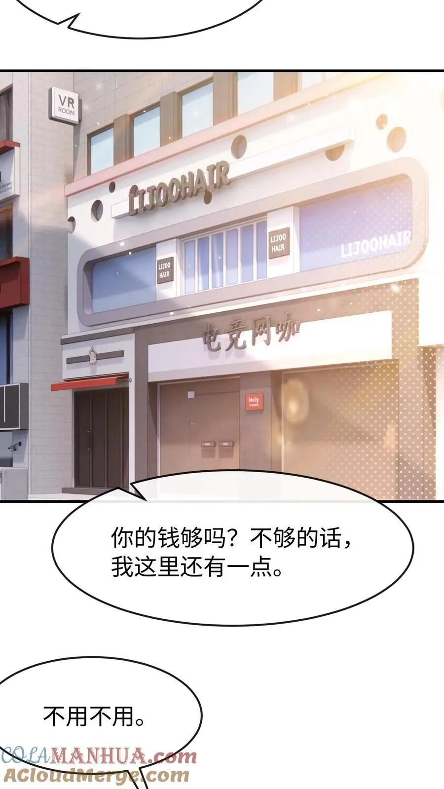炙热沦陷！漫画,第114话 有我在1图