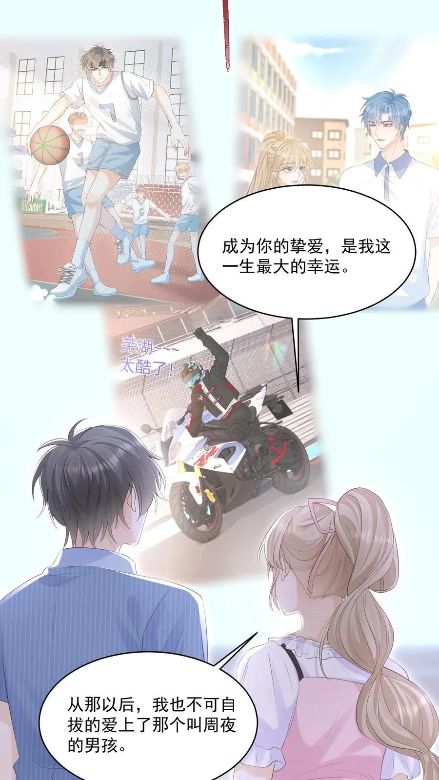 炙热沦陷TXT君不弃免费下载漫画,第119话 最好的生日礼物2图