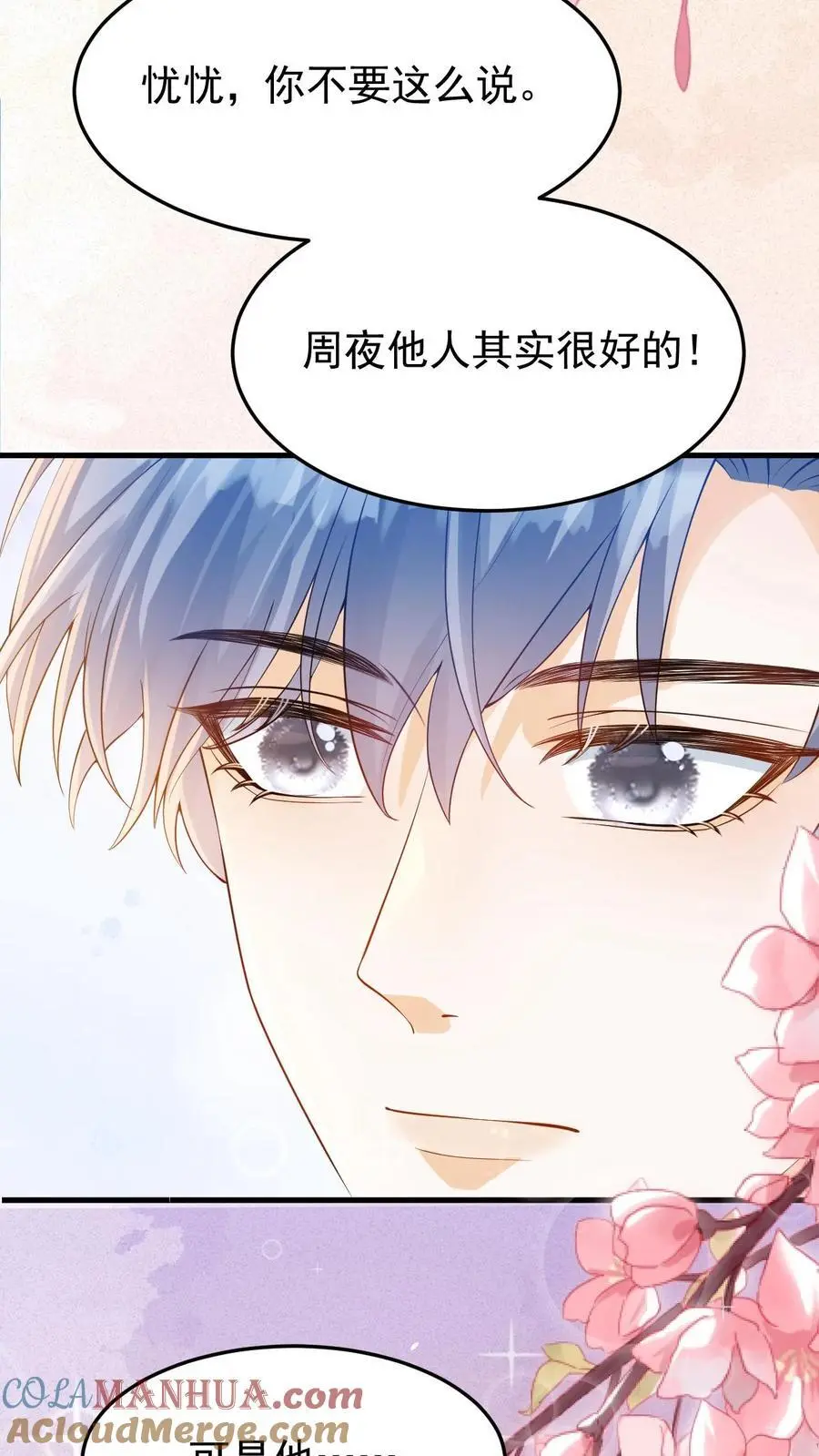 炙热沦陷语录漫画,第16话 周夜他人真的很好！1图